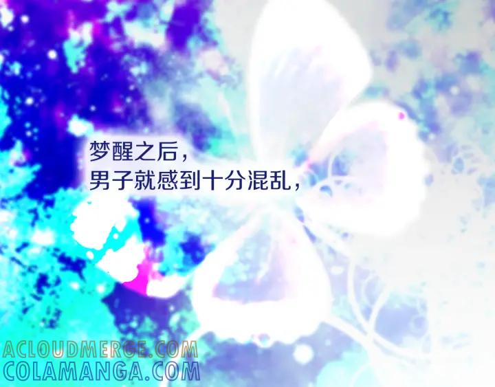 《燕子传》第82话 能帮帮我吗？ 第109页