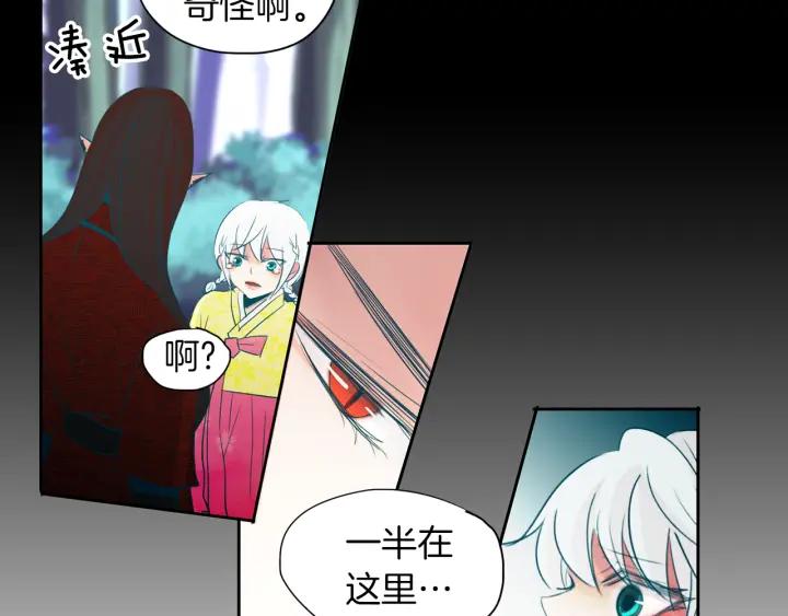 《燕子传》第82话 能帮帮我吗？ 第96页