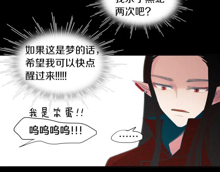《燕子传》第82话 能帮帮我吗？ 第94页