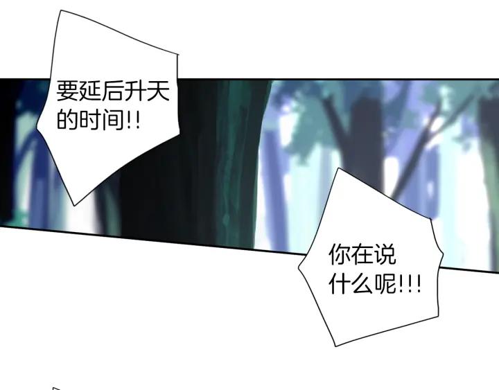 《燕子传》第82话 能帮帮我吗？ 第31页