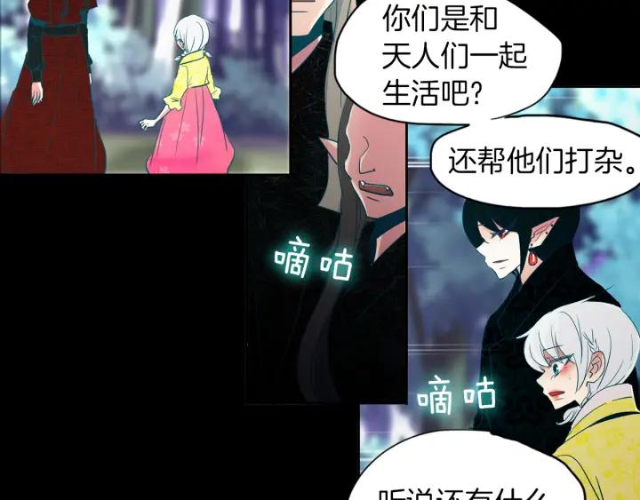 《燕子传》第82话 能帮帮我吗？ 第52页