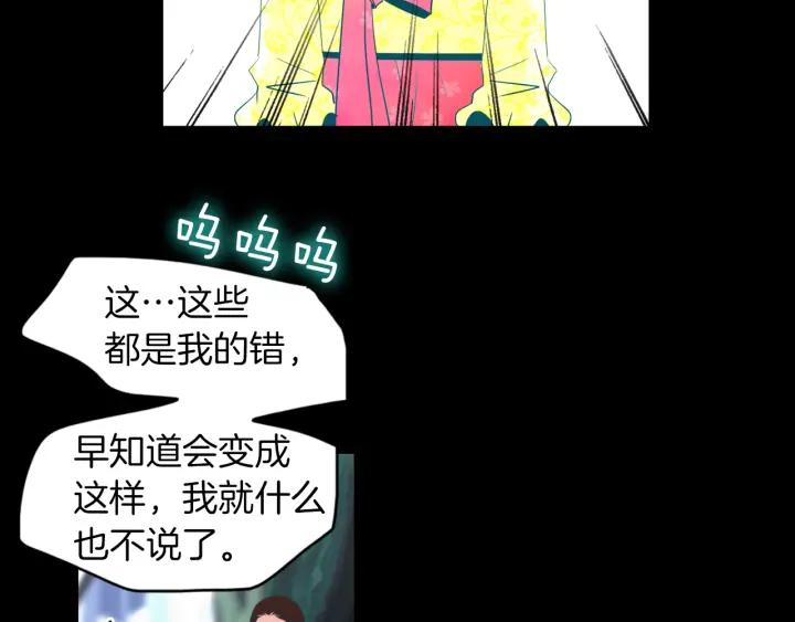 《燕子传》第82话 能帮帮我吗？ 第92页
