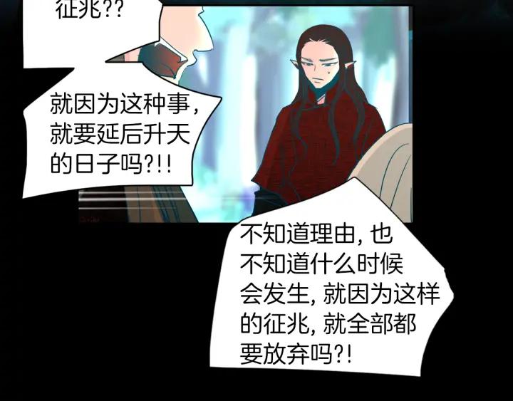 《燕子传》第82话 能帮帮我吗？ 第36页