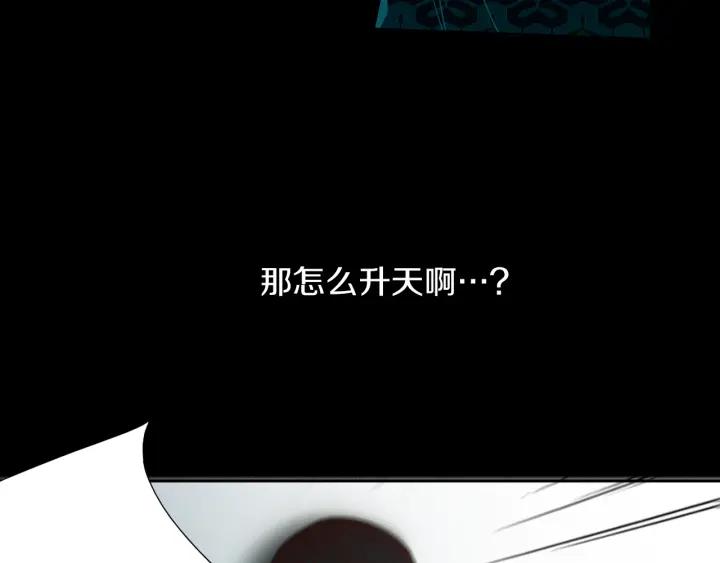 《燕子传》第82话 能帮帮我吗？ 第74页