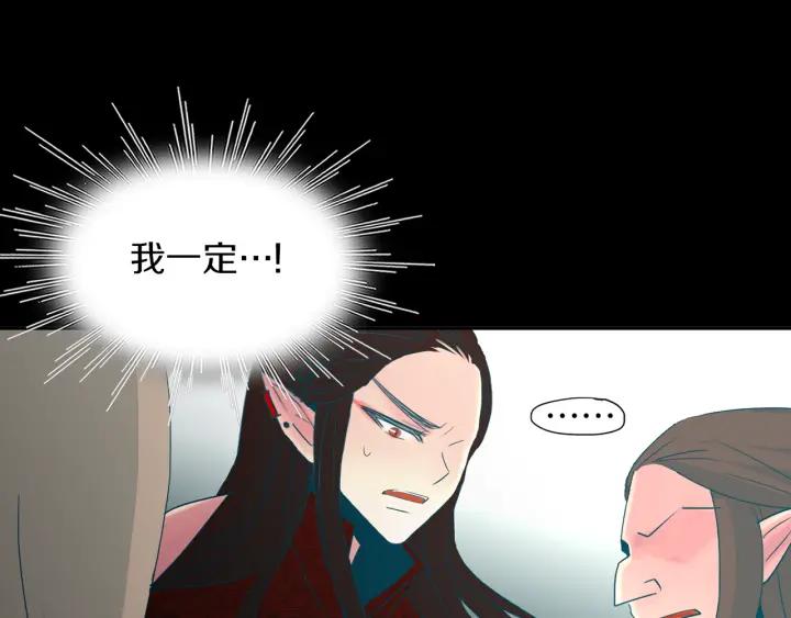 《燕子传》第82话 能帮帮我吗？ 第86页