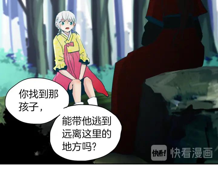 《燕子传》第83话 回去吧 第38页