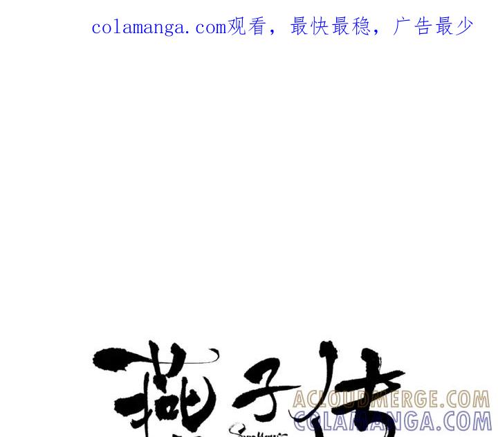 《燕子传》第83话 回去吧 第1页