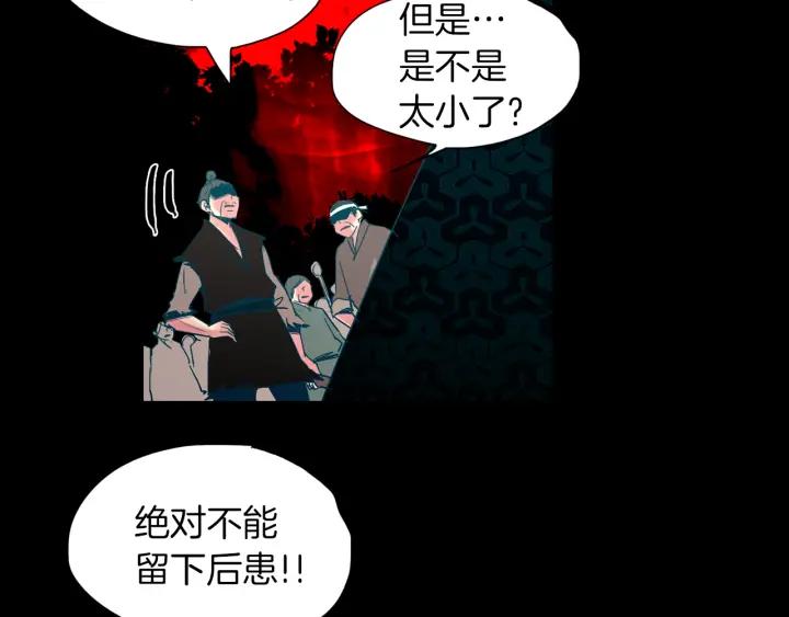《燕子传》第83话 回去吧 第111页