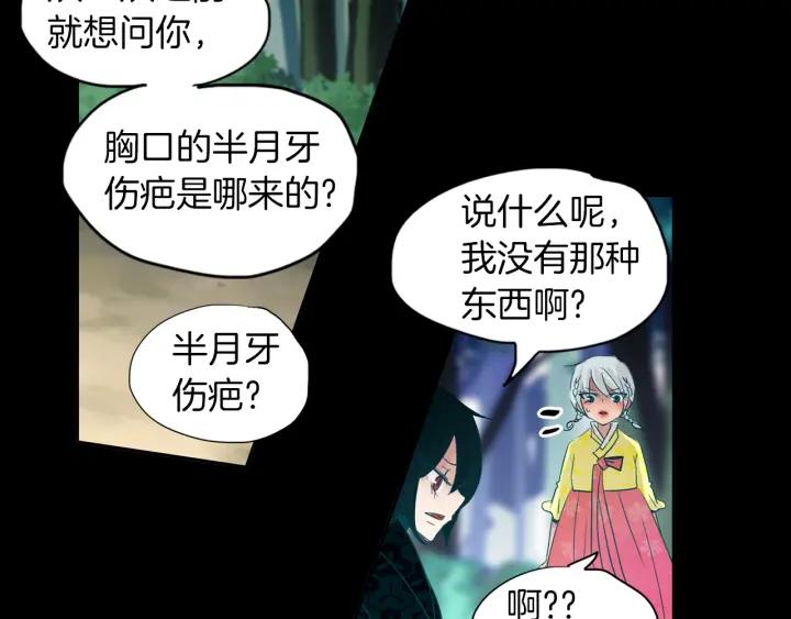 《燕子传》第83话 回去吧 第68页