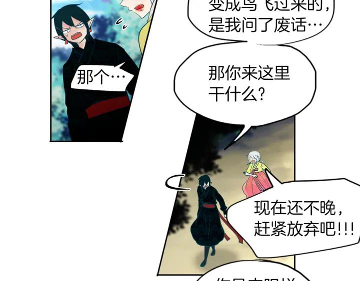 《燕子传》第83话 回去吧 第24页