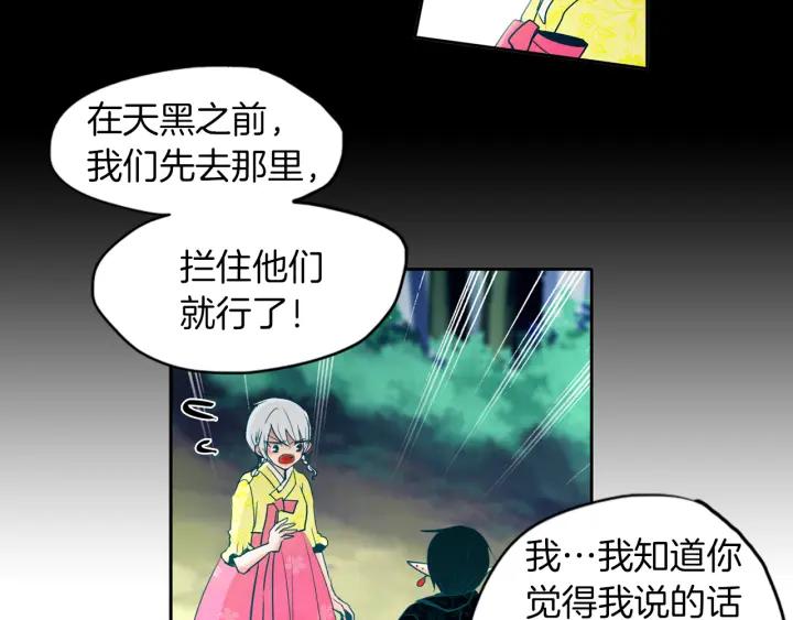 《燕子传》第83话 回去吧 第32页