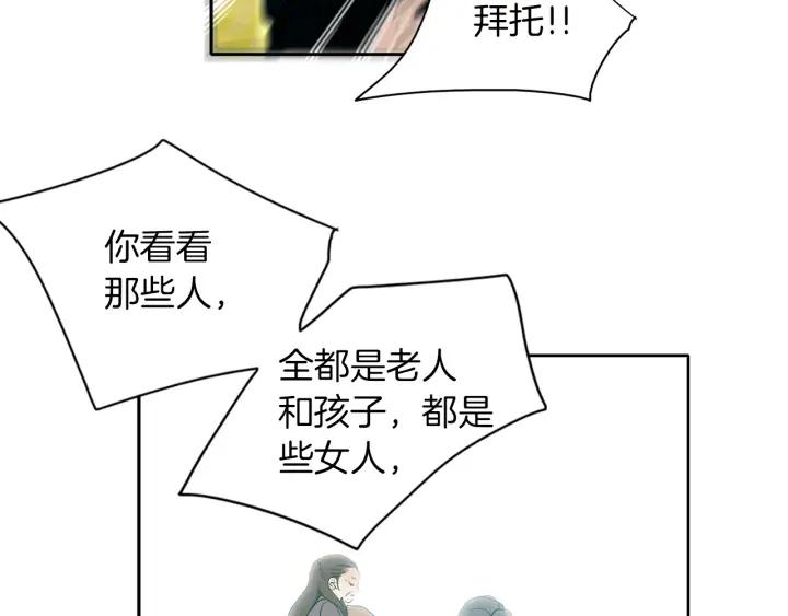 《燕子传》第83话 回去吧 第26页