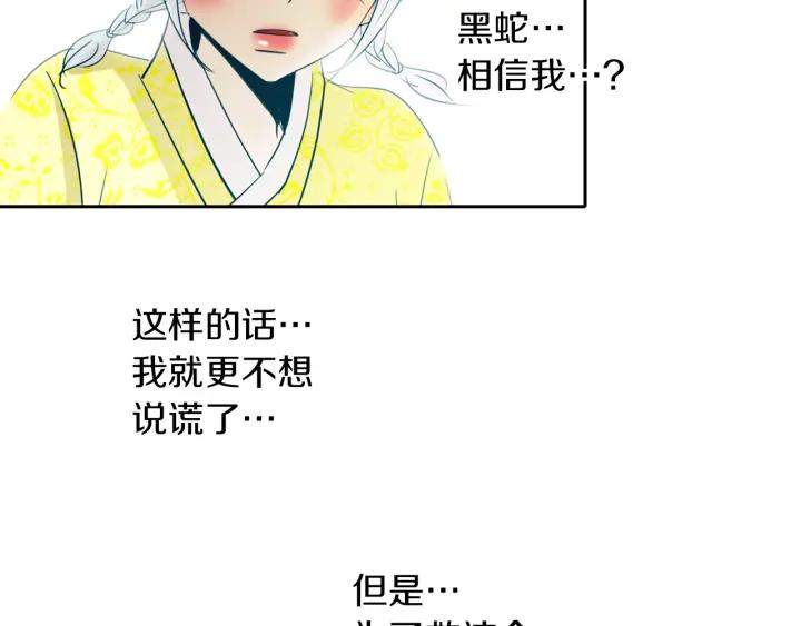 《燕子传》第83话 回去吧 第43页