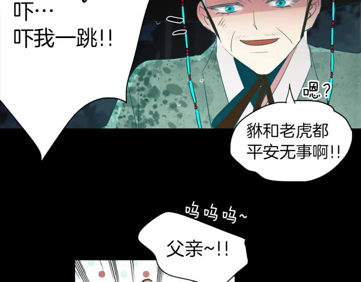 《燕子传》第84话 人生亦是如此 第12页