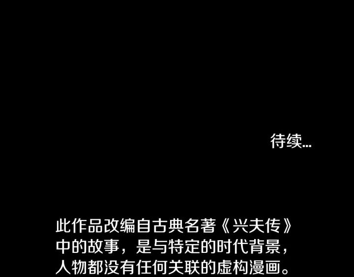 《燕子传》第84话 人生亦是如此 第170页