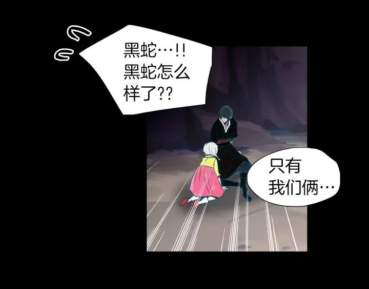 《燕子传》第84话 人生亦是如此 第100页