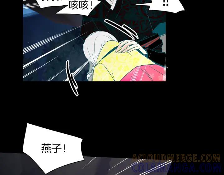 《燕子传》第84话 人生亦是如此 第97页