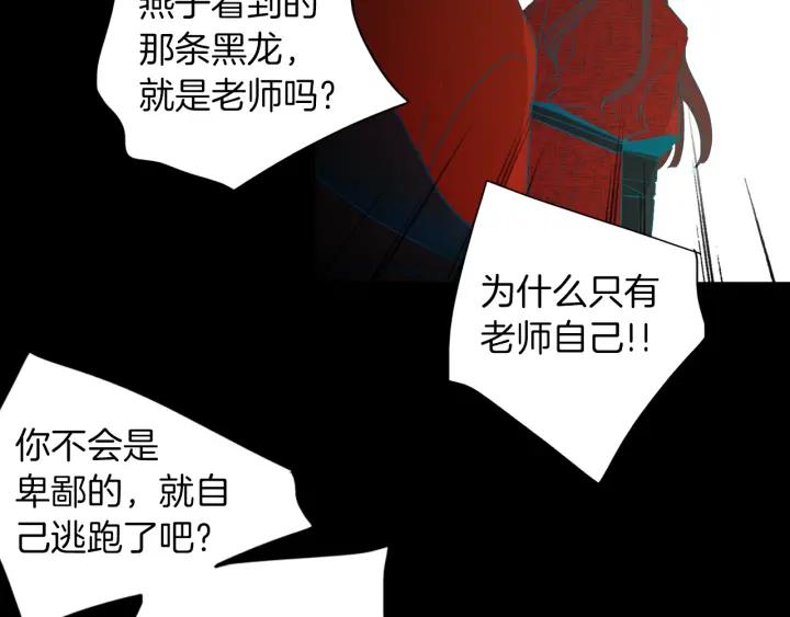 《燕子传》第84话 人生亦是如此 第48页