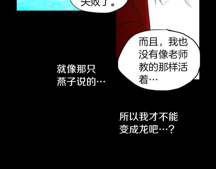 《燕子传》第84话 人生亦是如此 第75页