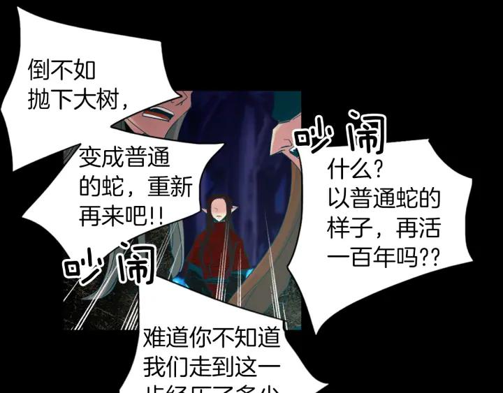 《燕子传》第84话 人生亦是如此 第59页