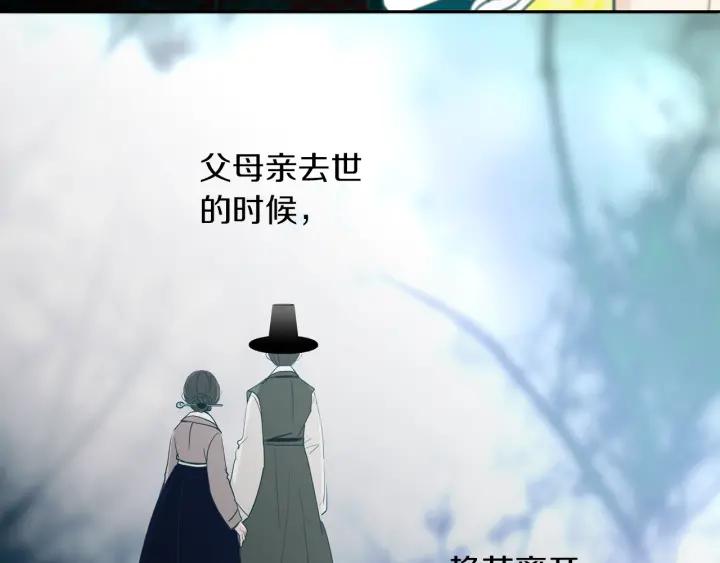 《燕子传》第84话 人生亦是如此 第90页