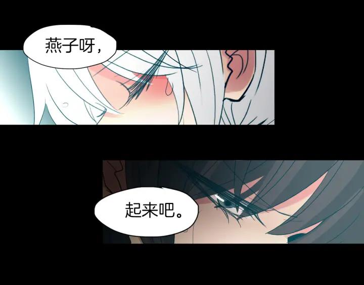 《燕子传》第84话 人生亦是如此 第87页