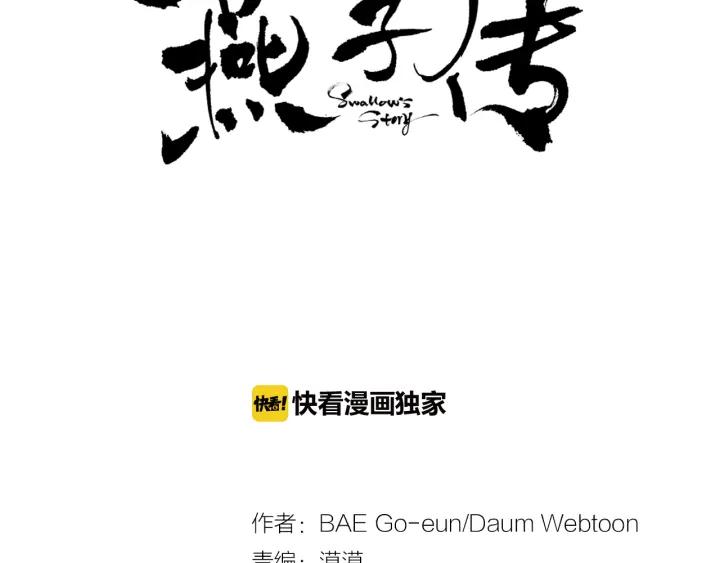 《燕子传》第84话 人生亦是如此 第2页