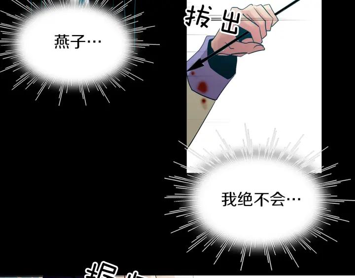 《燕子传》第84话 人生亦是如此 第116页