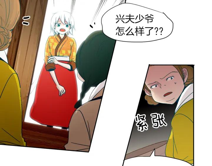 《燕子传》第85话 痛彻心扉 第76页