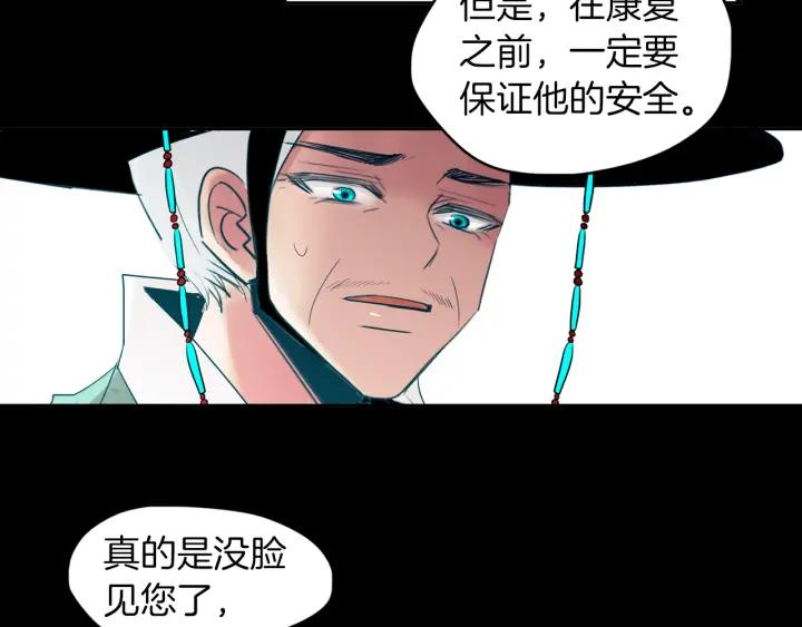 《燕子传》第85话 痛彻心扉 第67页