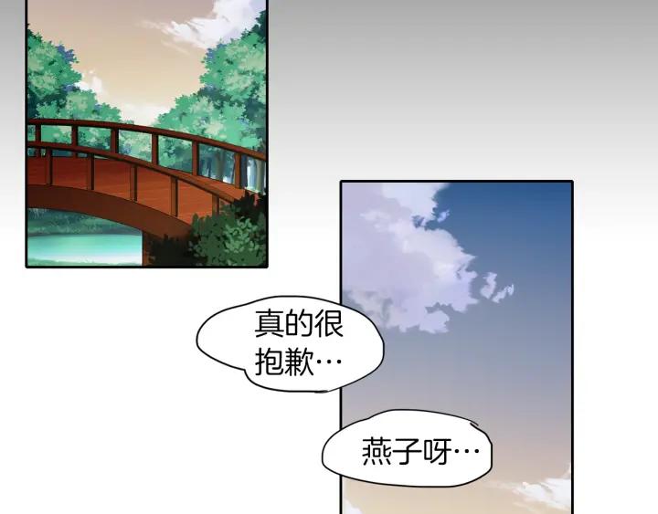 《燕子传》第85话 痛彻心扉 第71页