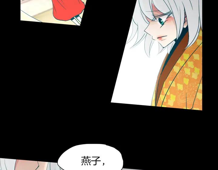 《燕子传》第85话 痛彻心扉 第119页