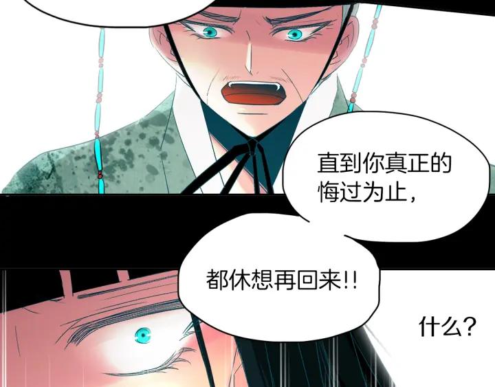 《燕子传》第85话 痛彻心扉 第51页