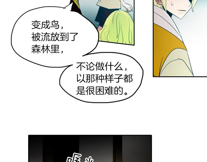 《燕子传》第85话 痛彻心扉 第74页