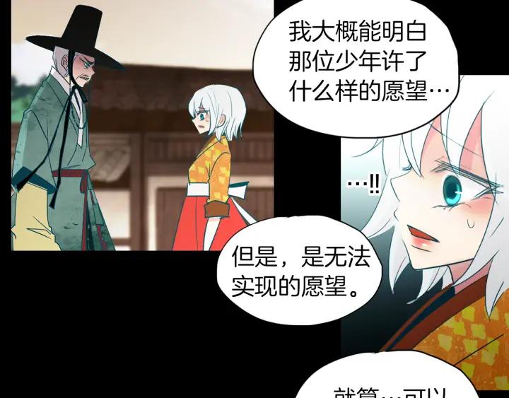 《燕子传》第85话 痛彻心扉 第102页