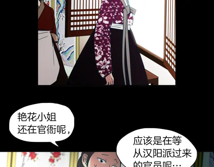 《燕子传》第85话 痛彻心扉 第124页