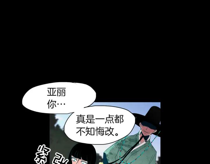 《燕子传》第85话 痛彻心扉 第47页