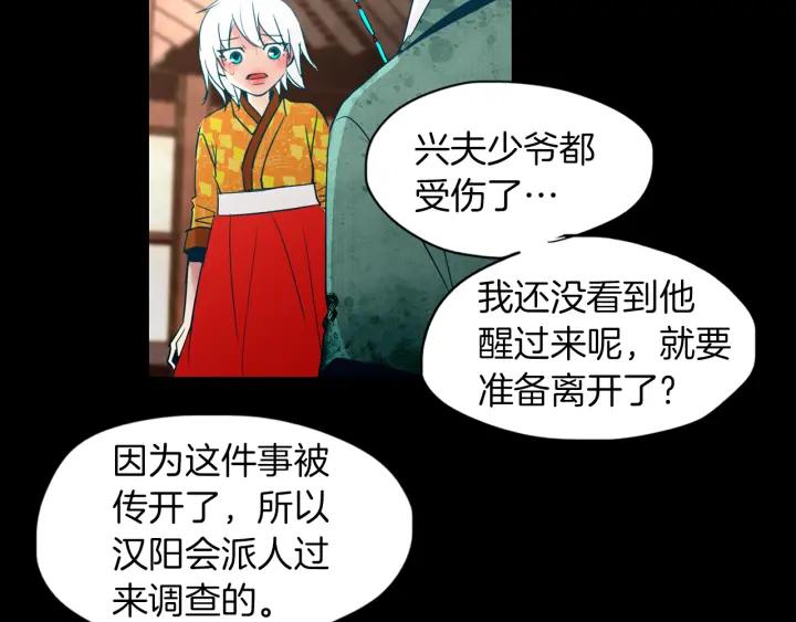 《燕子传》第85话 痛彻心扉 第94页