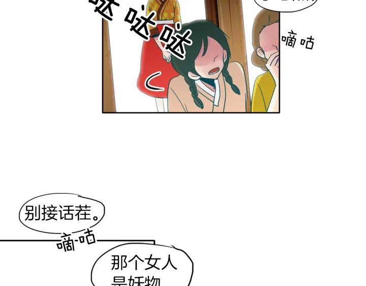 《燕子传》第85话 痛彻心扉 第78页