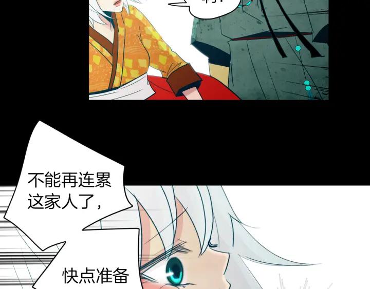 《燕子传》第85话 痛彻心扉 第92页