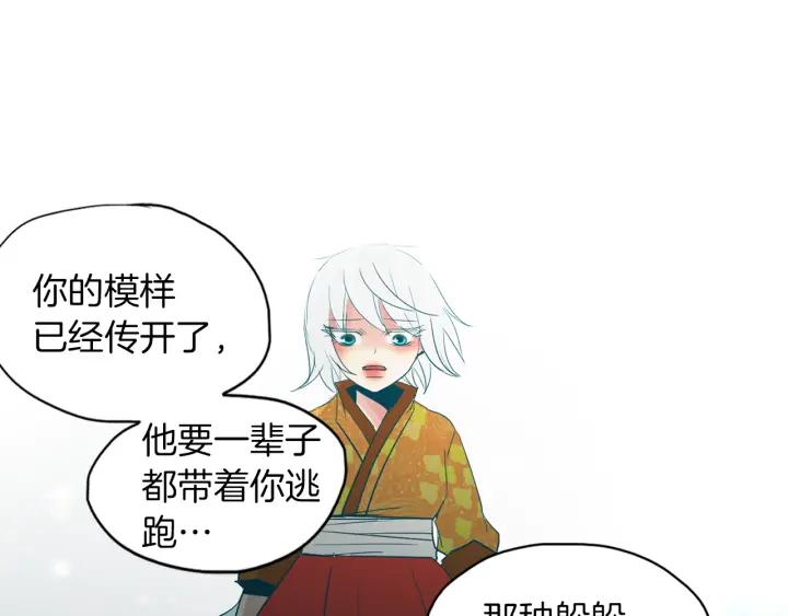 《燕子传》第85话 痛彻心扉 第104页