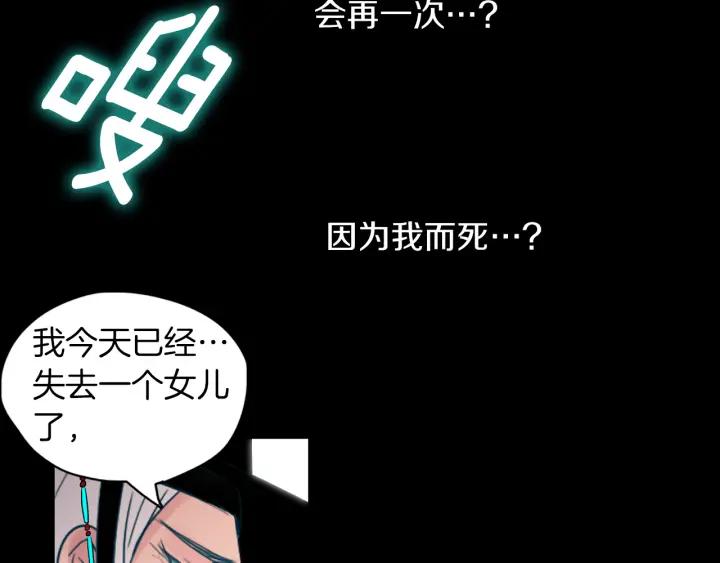 《燕子传》第85话 痛彻心扉 第107页