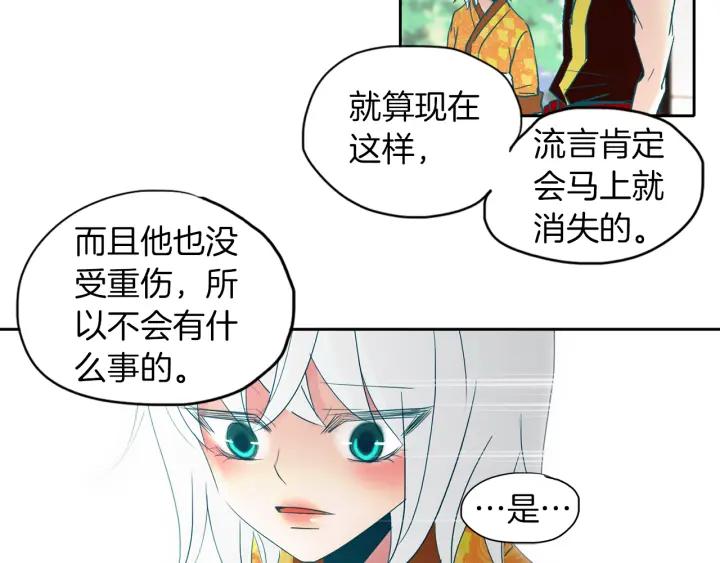 《燕子传》第85话 痛彻心扉 第80页