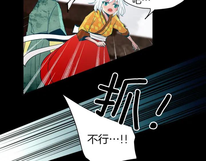 《燕子传》第85话 痛彻心扉 第90页
