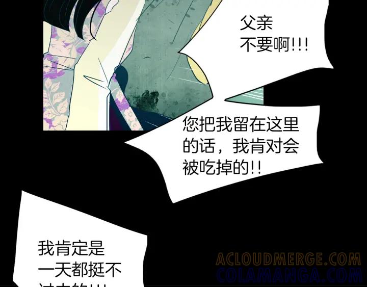 《燕子传》第85话 痛彻心扉 第53页