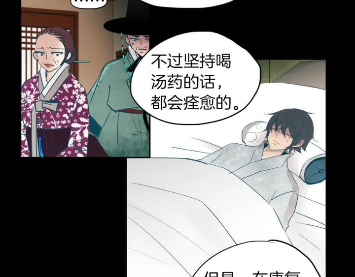 《燕子传》第85话 痛彻心扉 第66页