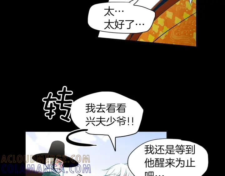 《燕子传》第85话 痛彻心扉 第89页