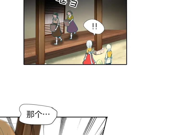 《燕子传》第85话 痛彻心扉 第75页