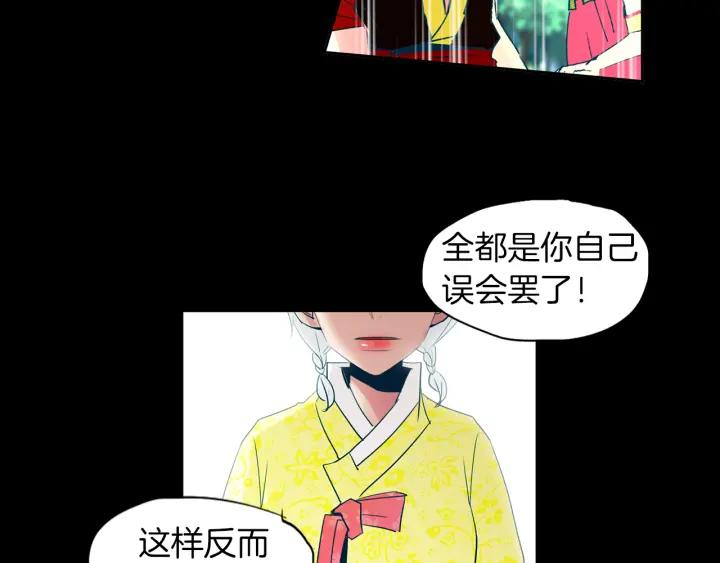 《燕子传》第85话 痛彻心扉 第43页