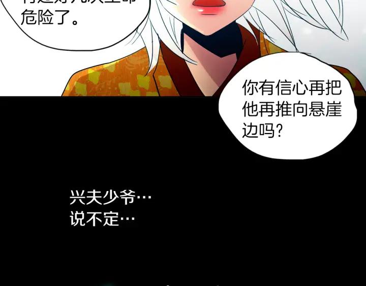《燕子传》第85话 痛彻心扉 第106页